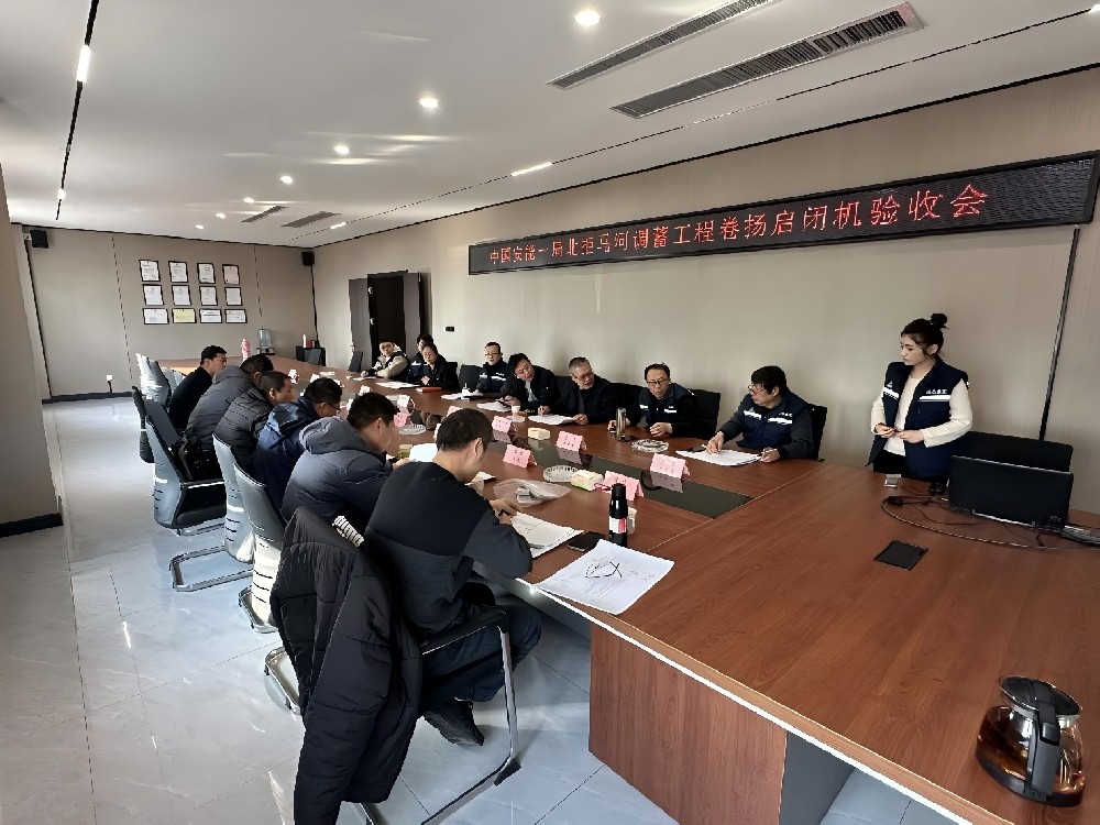 中國安能一局北拒馬河調(diào)蓄工程EPC總承包項目啟閉機采購項目